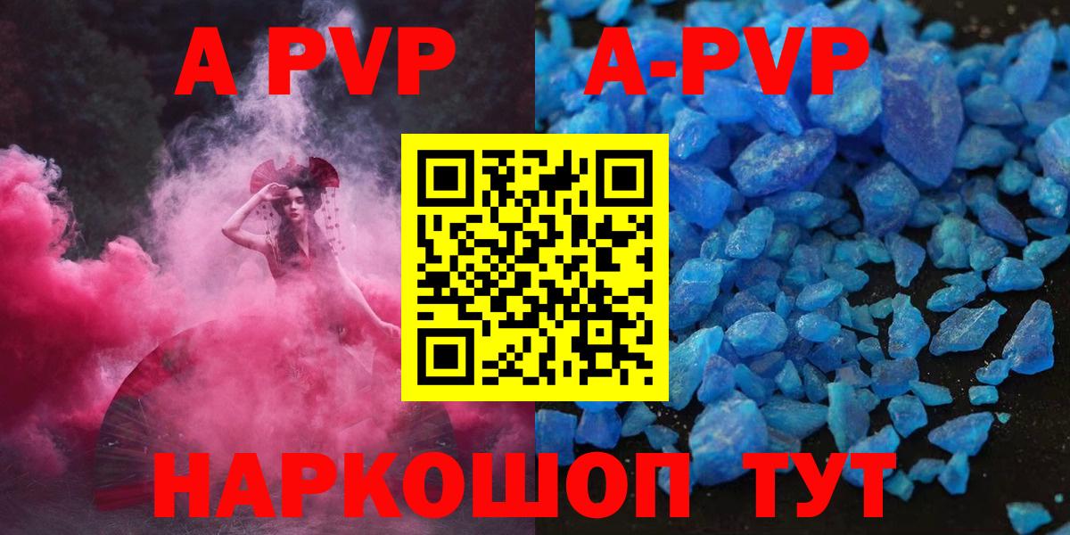 A PVP мука  А ПВП  Котовск  A PVP Соль  Вход с VPN  Альфа ПВП мука 