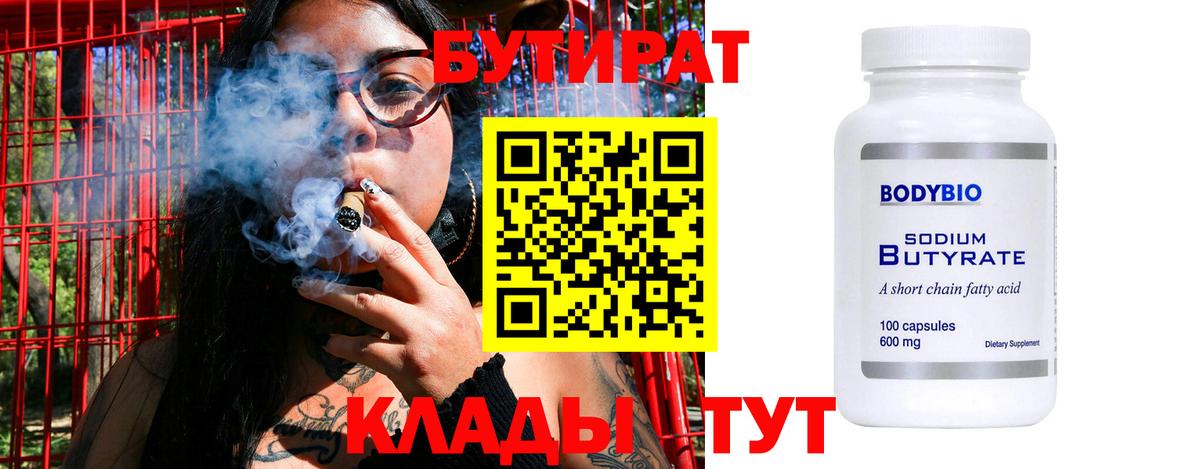 БУТИРАТ GHB Котовск