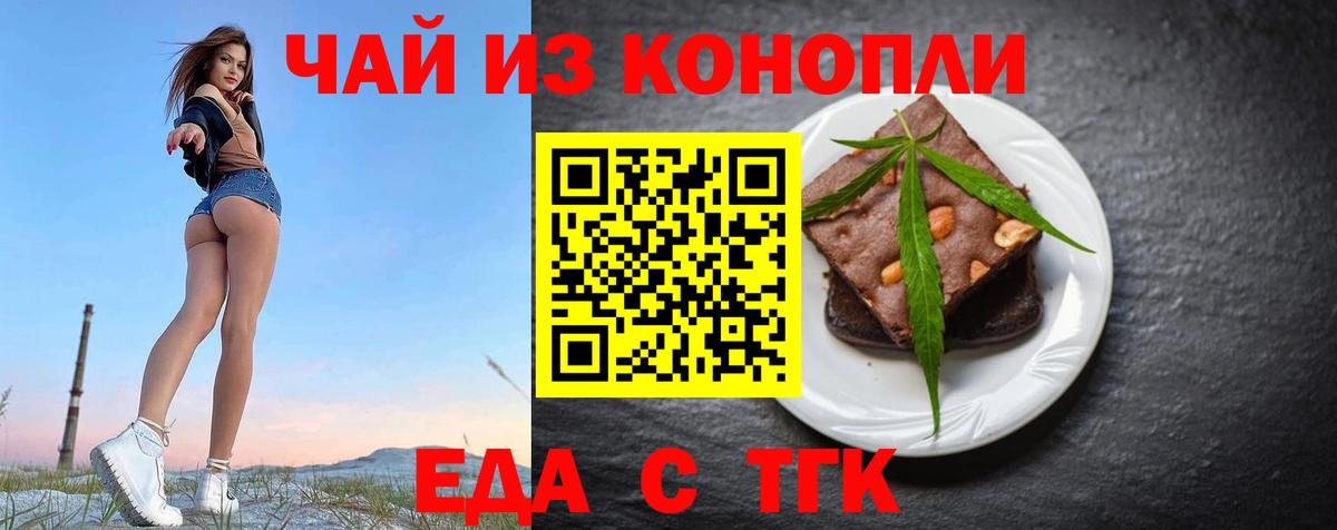 Еда ТГК конопля Котовск