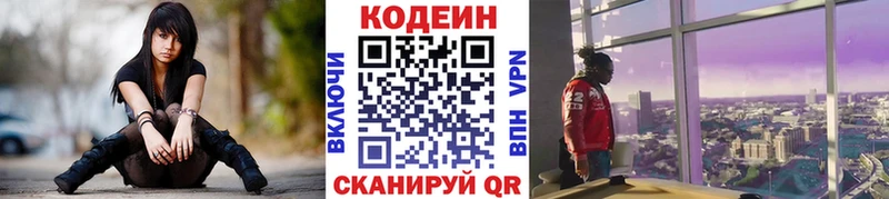 купить закладку  Котовск  дарк нет какой сайт  Codein напиток Lean (лин) 