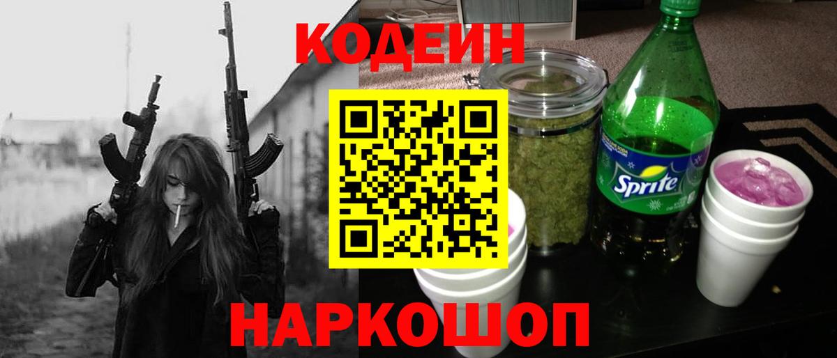 Кодеин напиток Lean (лин)  Котовск  Codein напиток Lean (лин) 