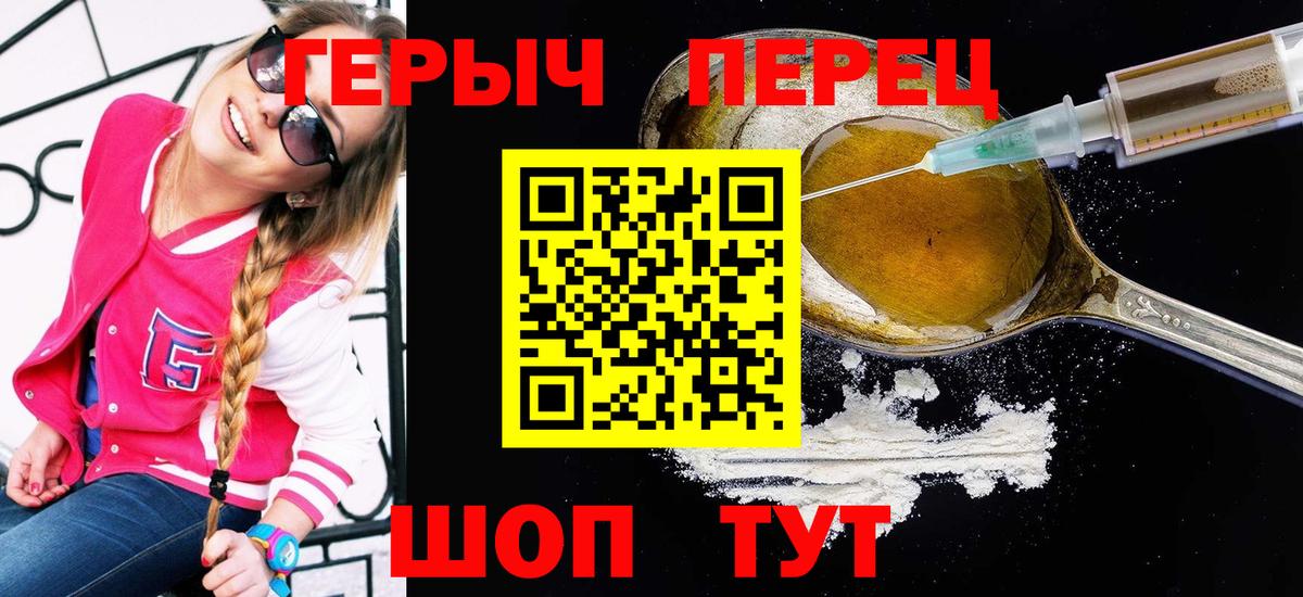 Героин Heroin  Котовск 