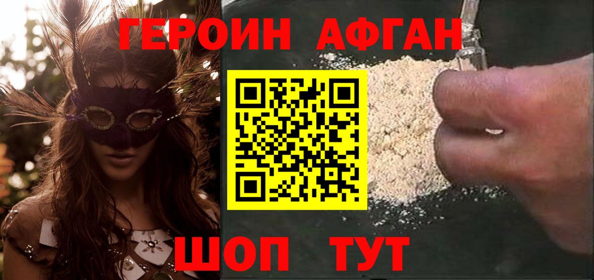 Героин гречка Котовск