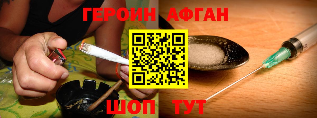 Героин VHQ Котовск