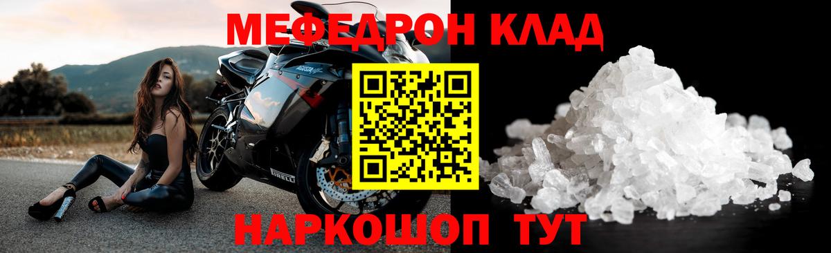 Котовск  МЕФ кристаллы  МЕФ VHQ  Вход с VPN 