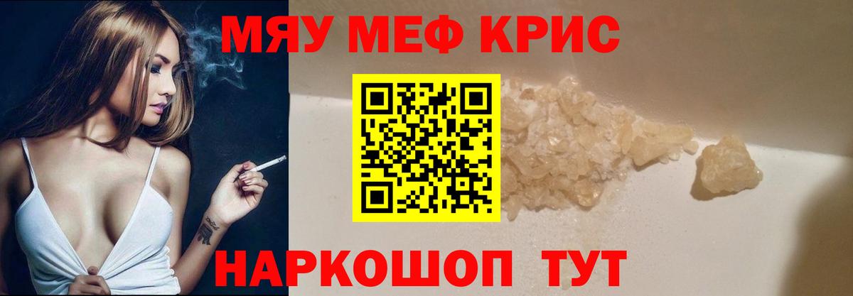 Мефедрон 4 MMC  Мефедрон кристаллы  МЕФ  МЕФ  Котовск 