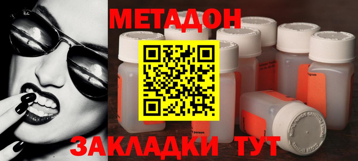 Котовск  Метадон VHQ  это клад  Вход с VPN 