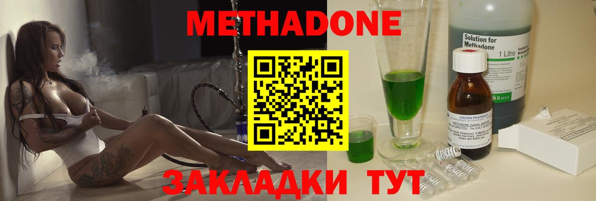 МЕТАДОН мёд  Котовск  МЕТАДОН methadone 