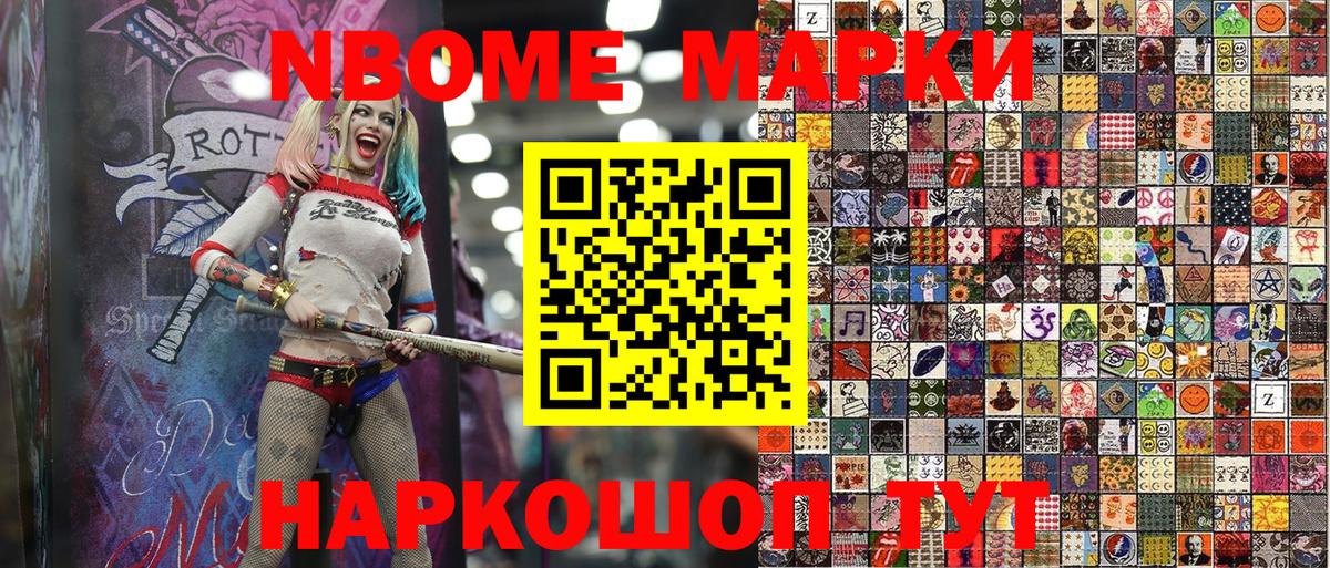Наркотические марки 1500мкг Котовск