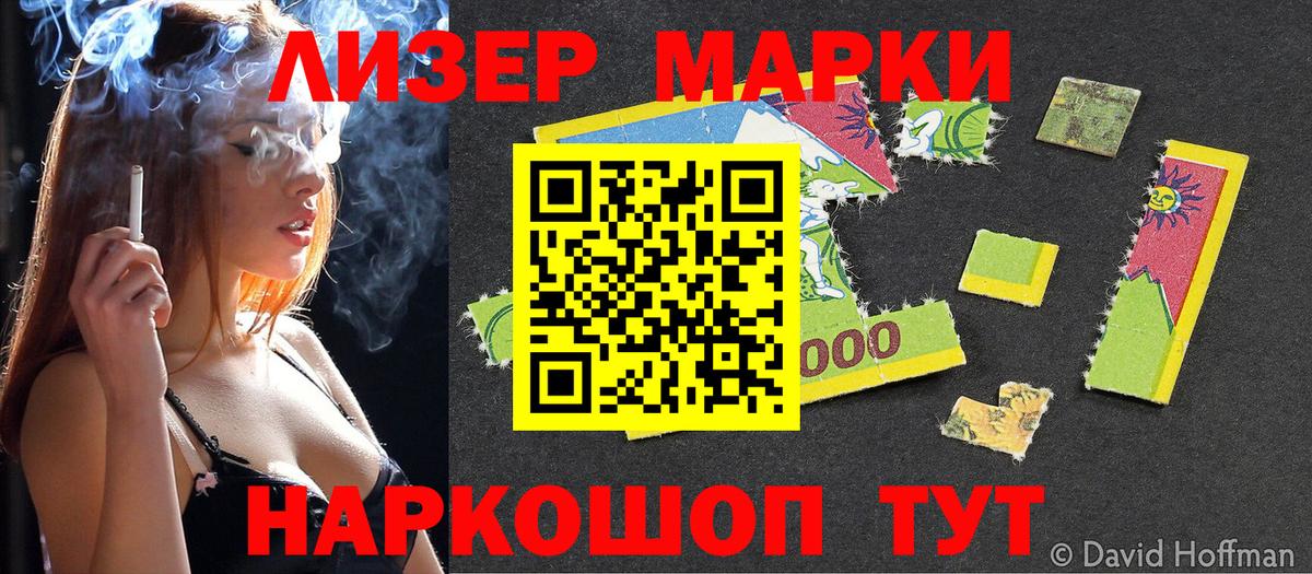 Марки N-bome 1500мкг  Вход с VPN  Марки 25I-NBOMe  купить   Котовск 